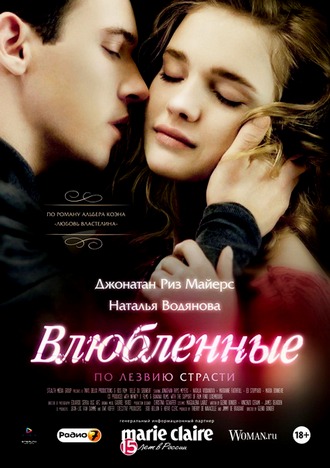 Влюбленные / Belle du Seigneur (2012) DVDRip / Лицензия