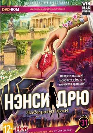 Нэнси Дрю Лабиринт лжи / Nancy Drew Labyrinth of Lies 31 (RUS) (2014) PC