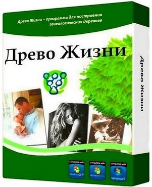 Древо Жизни 4.7 Build 17.12 (2014) РС | RePack & Portable by Trovel