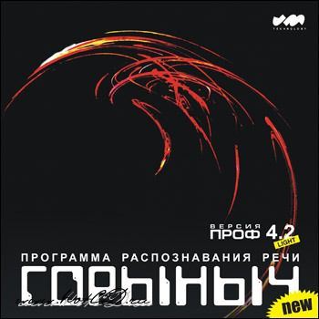 Горыныч 4.2 (2013) PC | Repack & Portable