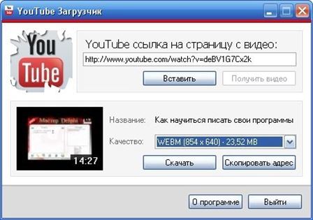YouTube Загрузчик 1.2 (2015) PC | Portable