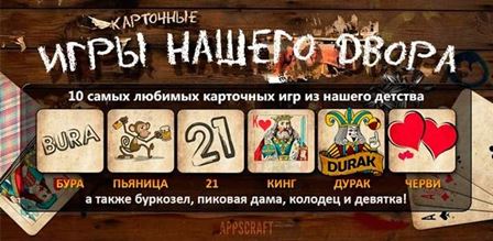 Лучшие карточные игры (2013) | Android