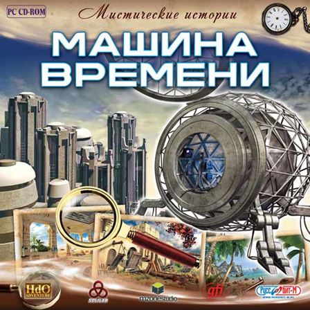 Машина Времени. Ловушка (2010) PC | Repack от R.G. UPG