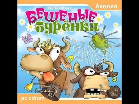 Бешеные Бурёнки / BSE Bomber (2001) PC | Лицензия