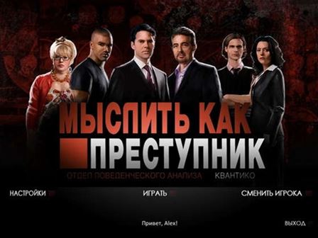 Мыслить как преступник / Criminal Minds (2012) PC