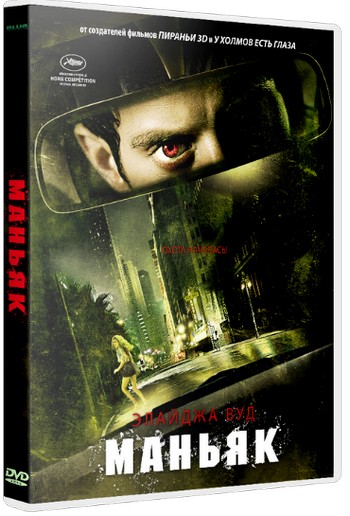 Маньяк  Maniac (2012) DVDRip / Лицензия