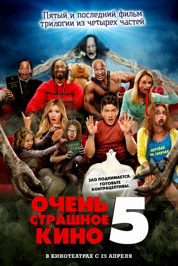 Очень страшное кино 5 / Scary Movie 5 (2013) TS