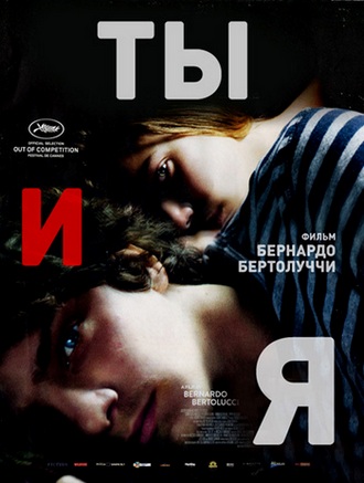 Ты и я / Io e te (2012) DVDRip / Лицензия