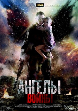 Ангелы войны (01-04 из 04) 2012 DVDRip | лицензия