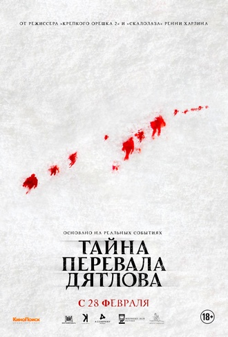 Тайна перевала Дятлова (2013) BDRip | Лицензия