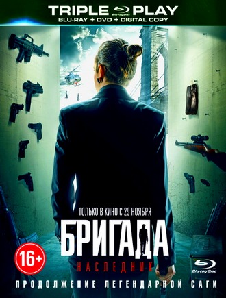 Бригада: Наследник (2012) BDRip 1080p | Лицензия