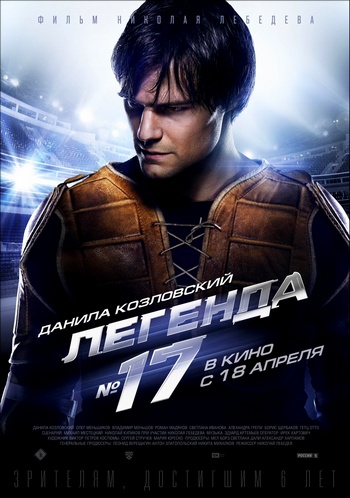 Легенда №17 (2013)