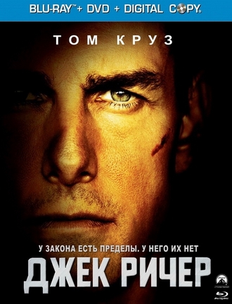 Джек Ричер / Jack Reacher (2012) BDRip 720p | Лицензия