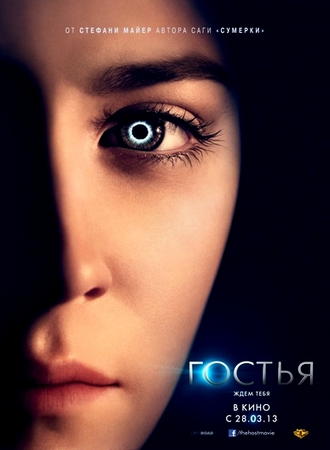 Гостья / The Host (2013) HDTVRip