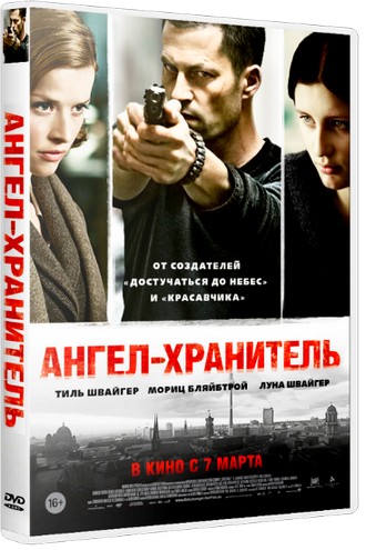 Ангел-хранитель / Schutzengel (2012) BDRip 720p | Лицензия