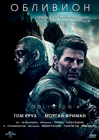 Обливион / Oblivion (2013) CAMRip