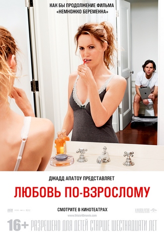 Любовь по-взрослому / This Is 40 (2012) BDRip 720p / Чистый звук