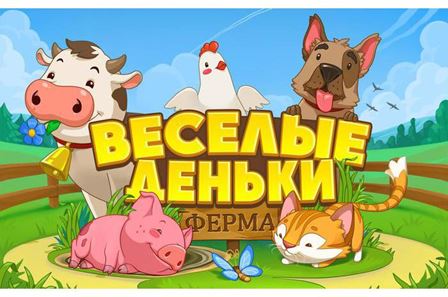 Ферма Веселые Деньки (2015) Android