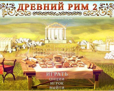 Древний Рим 2 / Ancient Rome 2 (2013) PC