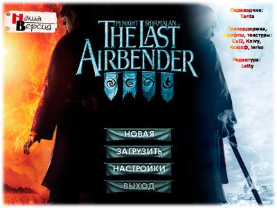 M. Night Shyamalan: The Last Airbender (2011) PC