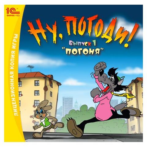 Ну, Погоди! Выпуск 1: Погоня (2002) PC