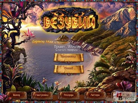 Везувий / Vesuvia (2011) PC