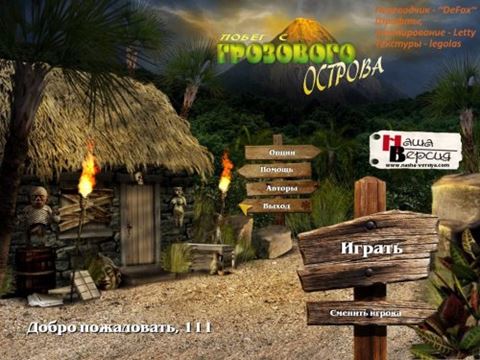 Побег с Грозового острова / Escape from Thunder Island (2012) PC