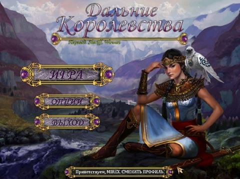 Дальние Королевства / The Far Kingdoms (2013) PC