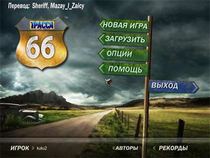 Трасса 66 / Route 66 (2009) PC