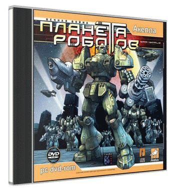 War World: Планета роботов / War World: Tactical Combat (2005) PC | RePack