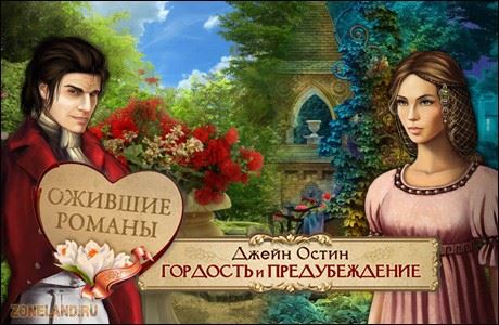 Джейн Остин. Гордость и предубеждение / Live Novels. Jane Austen's: Pride & Prejudice (2012) PC