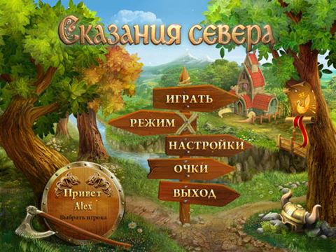 Сказания Севера (2012) PC