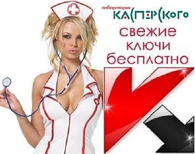 Свежие ключи для Касперского от 09.09.15 ( Bl. List 09.09.15 )