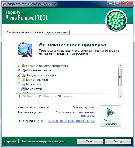 Kaspersky Virus Removal Tool 15.0.19.0 DC 05.11.2015 Portable