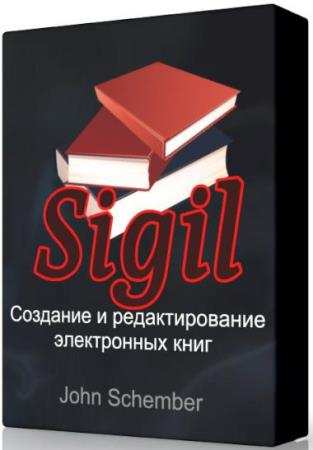Sigil 0.9.0 - редактор электронных книг