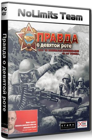 Правда о девятой роте v.1.03 (2013/Rus/Repack NoLimits-Team Game)