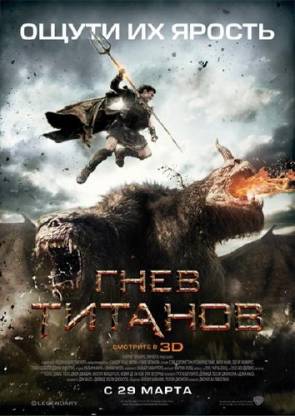 Гнев Титанов / Wrath of the Titans (2012/TS/1400Mb)