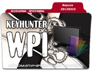 Keyhunter WPI v.20120322 x32 x64 (RUS) Скачать бесплатно