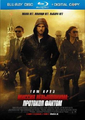 Миссия невыполнима: Протокол Фантом / Mission: Impossible - Ghost Protocol (2011/HDRip-AVC/1400Mb)