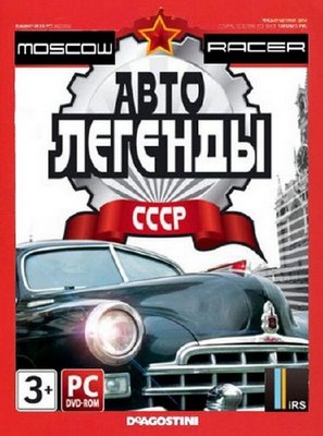 Автолегенды СССР Moscow Racer (2010/RUS/Repack) Скачать бесплатно