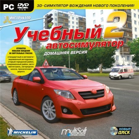 Учебный автосимулятор 3D Инструктор v.2.2.9. (2013/Rus)