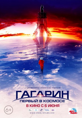 Гагарин. Первый в космосе (2013) DVDRip / Лицензия