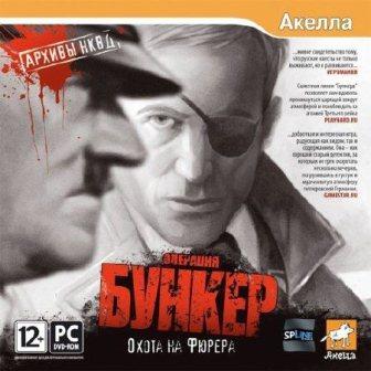 Операция "Бункер": Охота на Фюрера (2013/Rus/Repack)