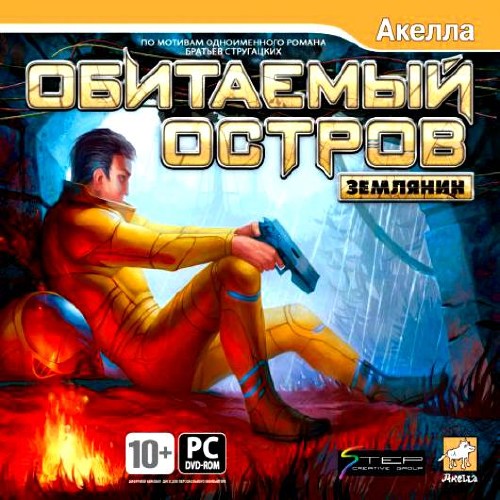 Обитаемый остров: Землянин (2013/Rus/RePack by Sash HD)