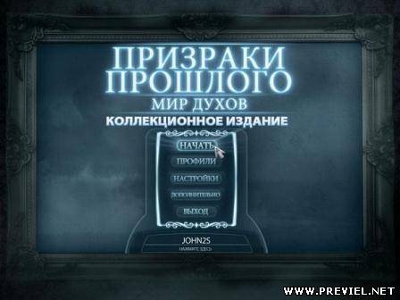 Призраки прошлого: Мир духов. Коллекционное издание (2013/Rus)