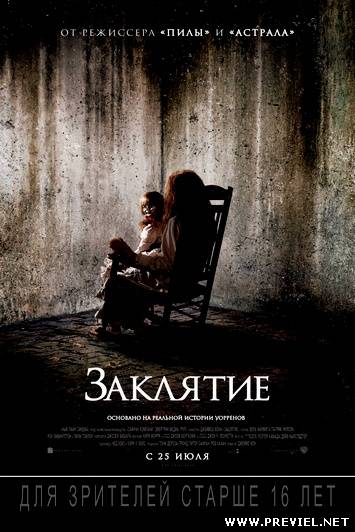 Заклятие / The Conjuring (2013)