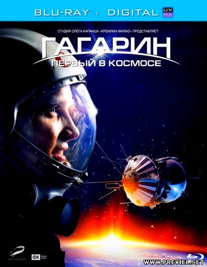 Гагарин. Первый в космосе (2013) BDRip / Лицензия