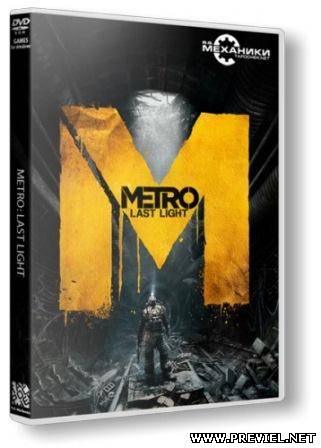 Metro: Last Light - Limited Edition + 4 DLC v.1.0.0.5 UPD 5 (2013/Rus/RePack от ShTeCvV)