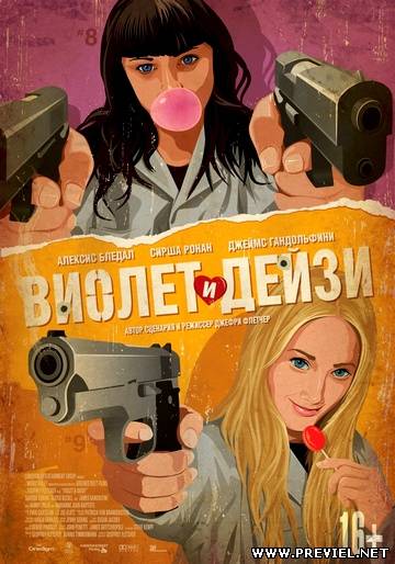 Виолет и Дейзи / Violet & Daisy (2013) DVDRip / лицензия