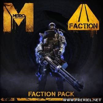 Metro: Last Light Faction Pack + DLC (2013/Rus/Eng)